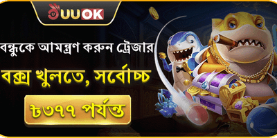 রেফার করে জিতে নিন ট্রেজার বক্স